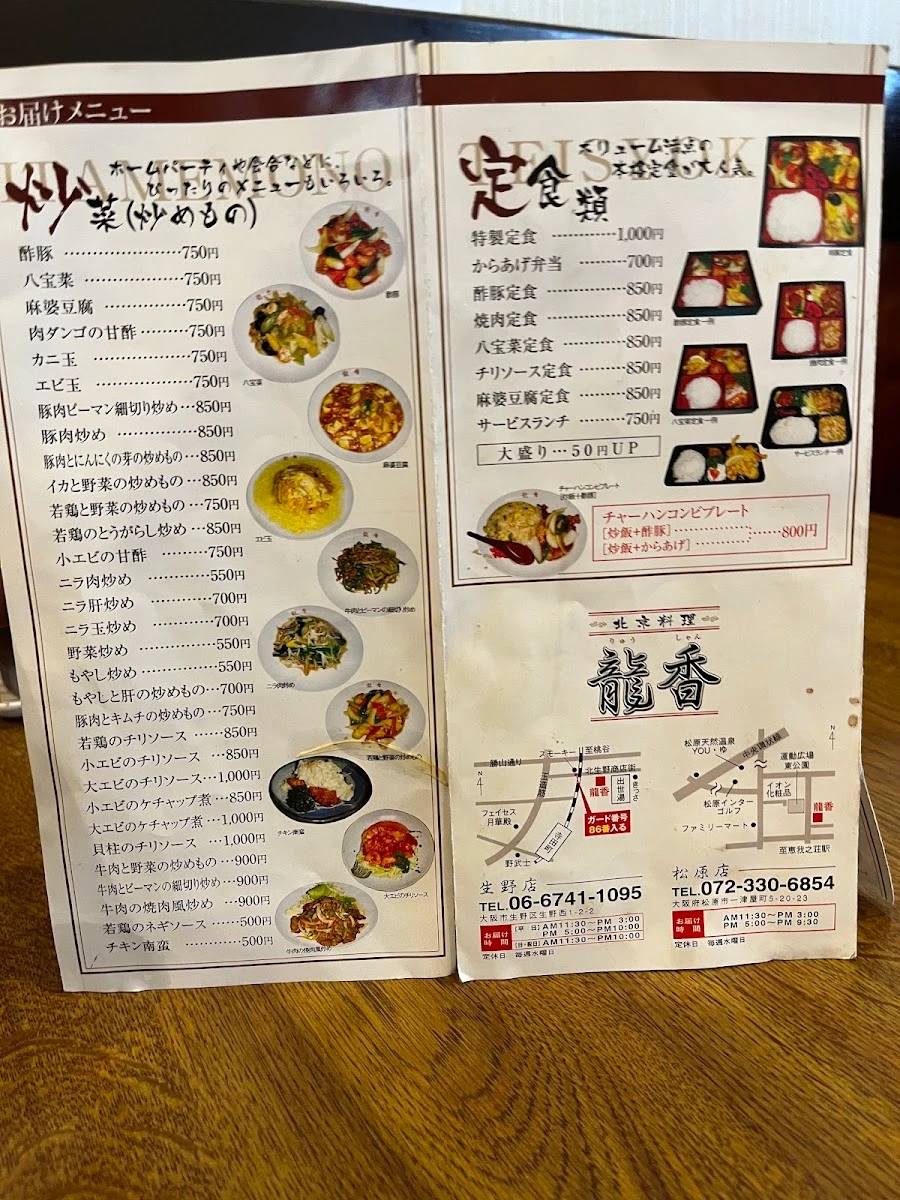 中華料理 龍香 生野店 メニュー写真 15